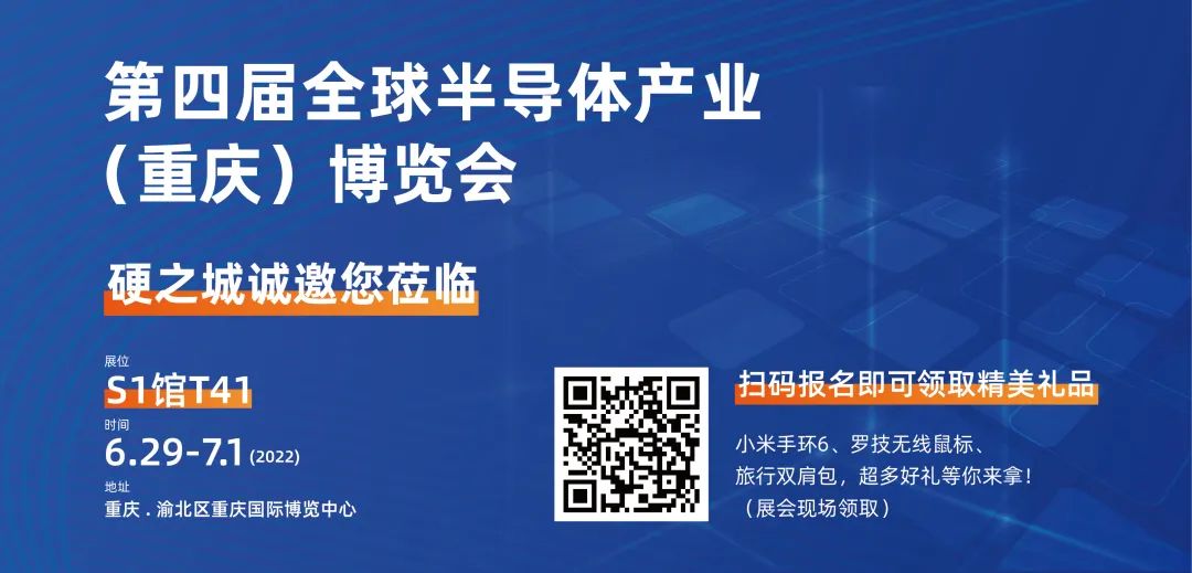 明日開展！300家知名企業(yè)齊聚重慶，硬之城共塑半導體行業(yè)創(chuàng)新未來(圖2)