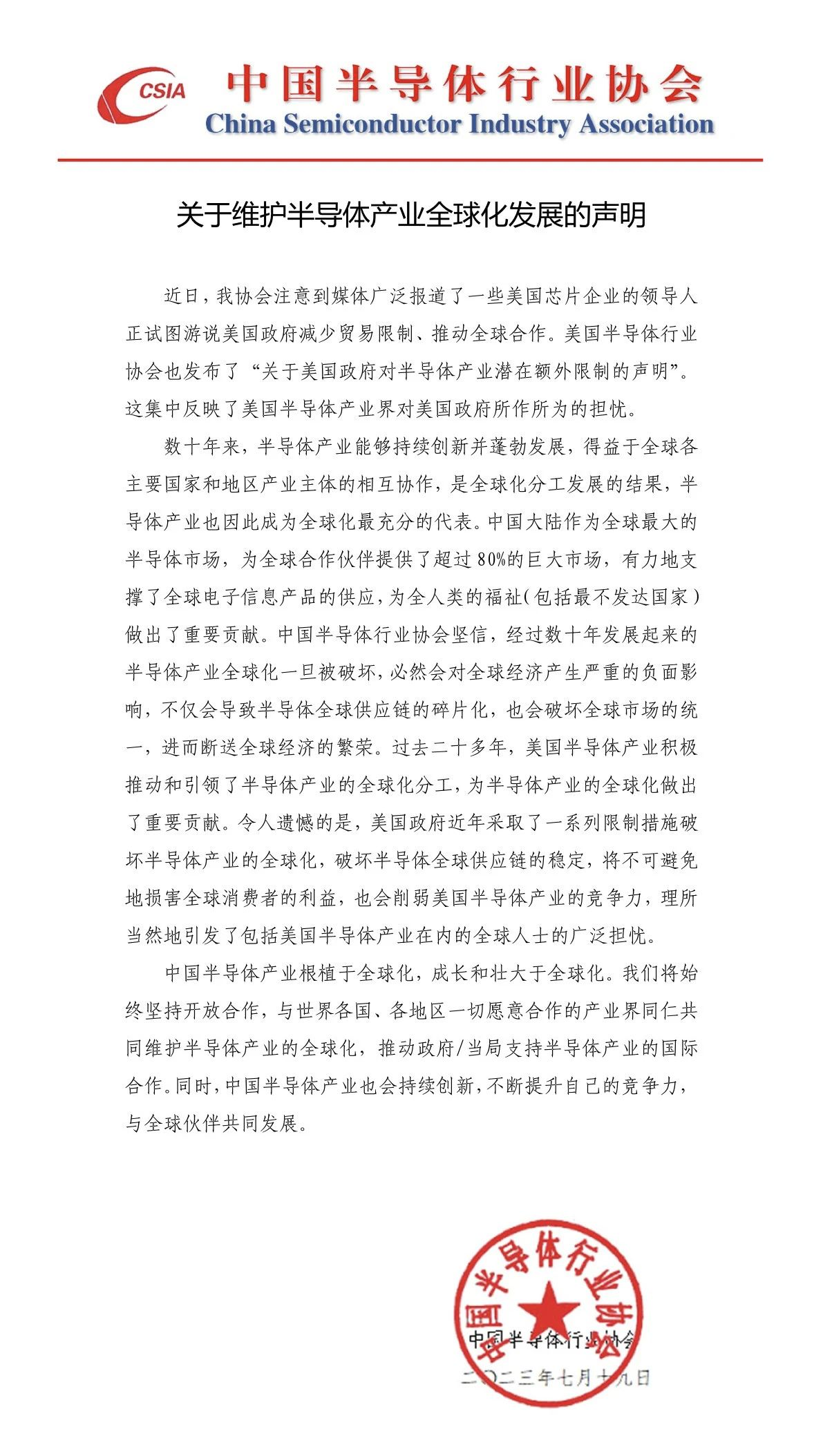 美國(guó)芯片企業(yè)坐不住了？中國(guó)半導(dǎo)體行業(yè)協(xié)會(huì)發(fā)聲(圖1)