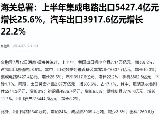 上半年中國芯片出口5427億，歐美繃不住了，美國封鎖技術(shù)失敗(圖3)
