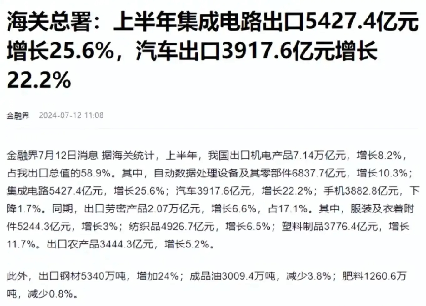 上半年中國芯片出口5427億，歐美繃不住了，美國封鎖技術(shù)失??？(圖3)